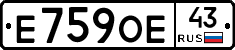Е759ОЕ43 - 