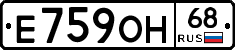 Е759ОН68 - 