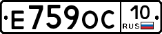 Е759ОС10 - 