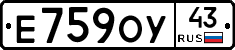 Е759ОУ43 - 