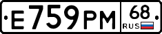 Е759РМ68 - 