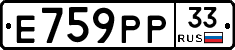 Е759РР33 - 
