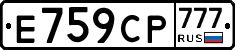 Е759СР777 - 