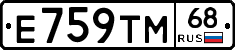 Е759ТМ68 - 