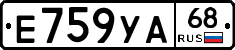 Е759УА68 - 