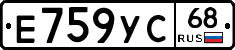 Е759УС68 - 