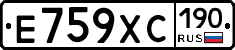Е759ХС190 - 