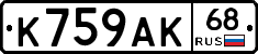 К759АК68 - 
