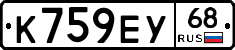 К759ЕУ68 - 