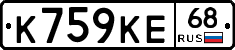 К759КЕ68 - 