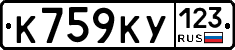 К759КУ123 - 