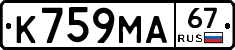 К759МА67 - 