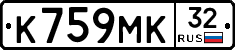 К759МК32 - 