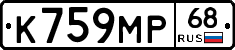 К759МР68 - 