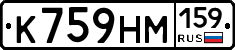 К759НМ159 - 