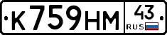 К759НМ43 - 