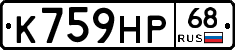 К759НР68 - 