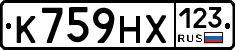 К759НХ123 - 