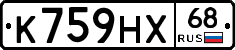 К759НХ68 - 