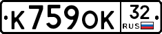 К759ОК32 - 