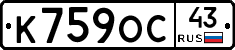 К759ОС43 - 