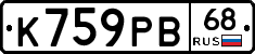 К759РВ68 - 