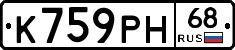 К759РН68 - 