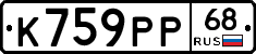 К759РР68 - 