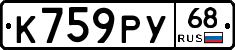 К759РУ68 - 