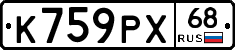 К759РХ68 - 