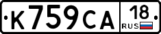 К759СА18 - 