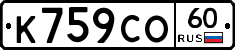 К759СО60 - 
