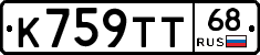 К759ТТ68 - 