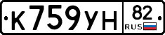 К759УН82 - 