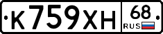 К759ХН68 - 