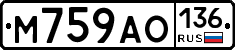 М759АО136 - 