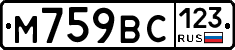 М759ВС123 - 