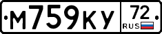 М759КУ72 - 
