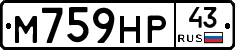 М759НР43 - 