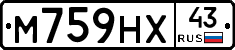 М759НХ43 - 