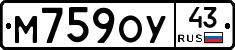 М759ОУ43 - 