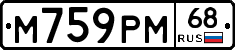 М759РМ68 - 
