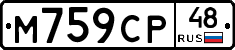 М759СР48 - 
