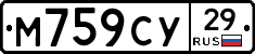 М759СУ29 - 