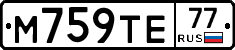М759ТЕ77 - 