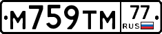 М759ТМ77 - 