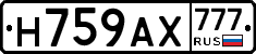 Н759АХ777 - 