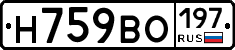 Н759ВО197 - 