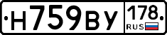 Н759ВУ178 - 