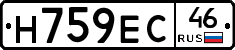 Н759ЕС46 - 